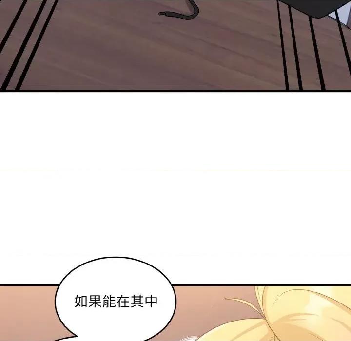 打脸的告白 打脸的告白-教训的告白打脸的告白 第7话 第141页