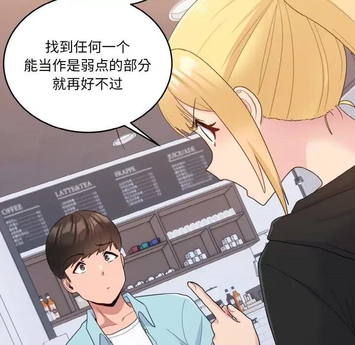 打脸的告白 打脸的告白-教训的告白打脸的告白 第7话 第142页