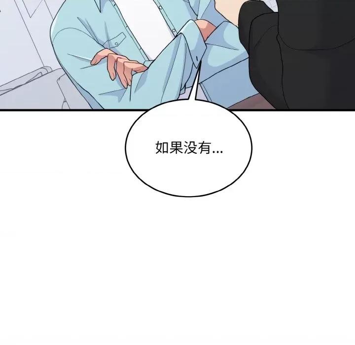打脸的告白 打脸的告白-教训的告白打脸的告白 第7话 第143页