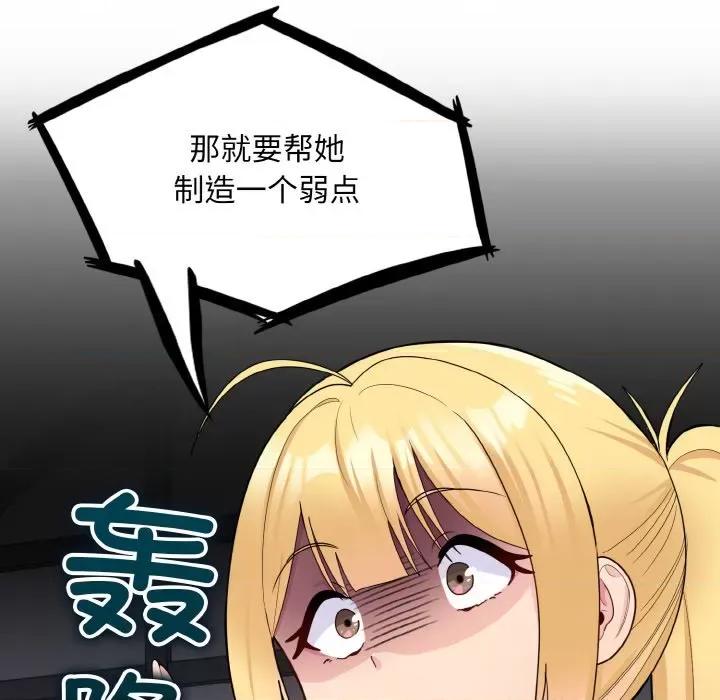 打脸的告白 打脸的告白-教训的告白打脸的告白 第7话 第144页