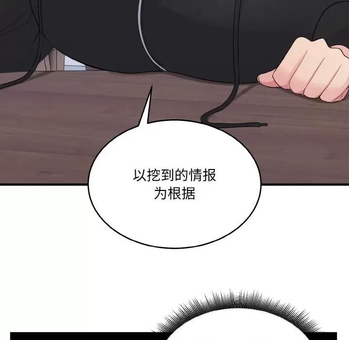 打脸的告白 打脸的告白-教训的告白打脸的告白 第7话 第146页