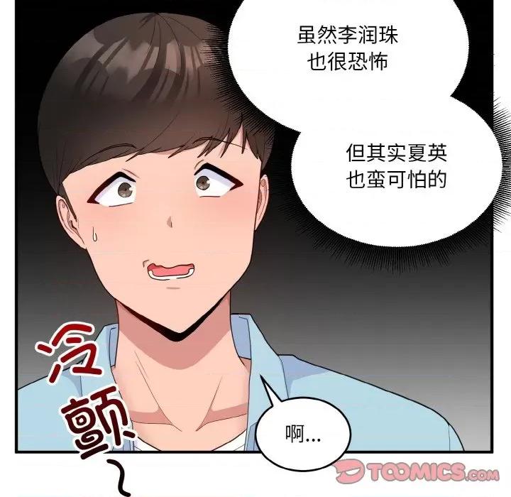 打脸的告白 打脸的告白-教训的告白打脸的告白 第7话 第147页