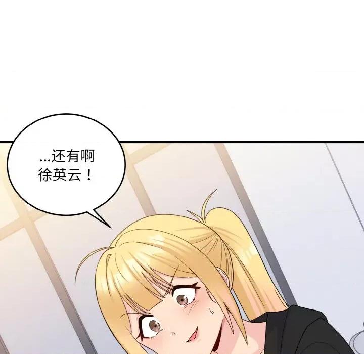 打脸的告白 打脸的告白-教训的告白打脸的告白 第7话 第148页