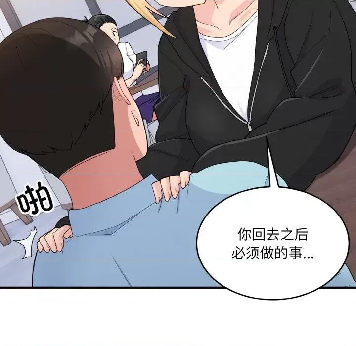 打脸的告白 打脸的告白-教训的告白打脸的告白 第7话 第149页