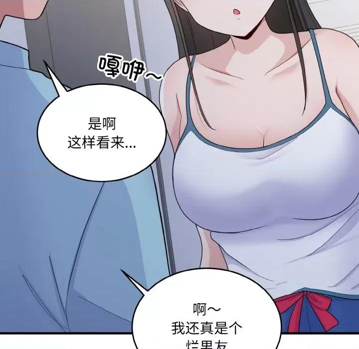 打脸的告白 打脸的告白-教训的告白打脸的告白 第7话 第158页