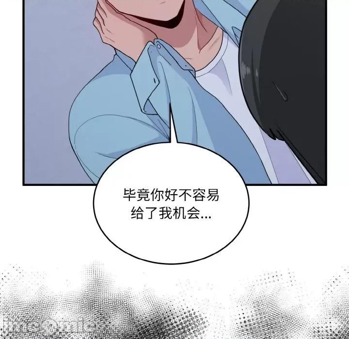 打脸的告白 打脸的告白-教训的告白打脸的告白 第7话 第160页