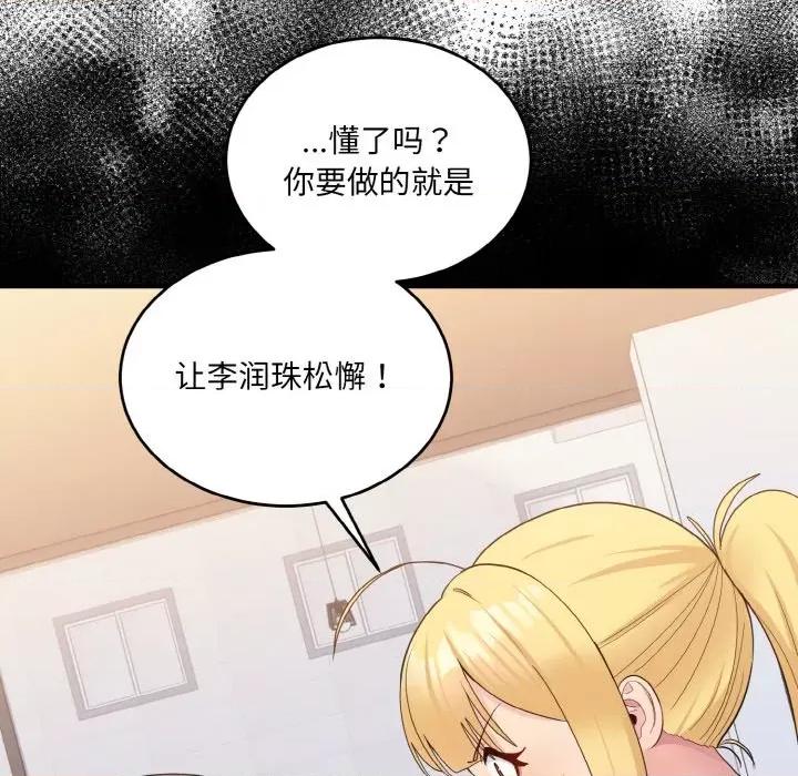 打脸的告白 打脸的告白-教训的告白打脸的告白 第7话 第161页