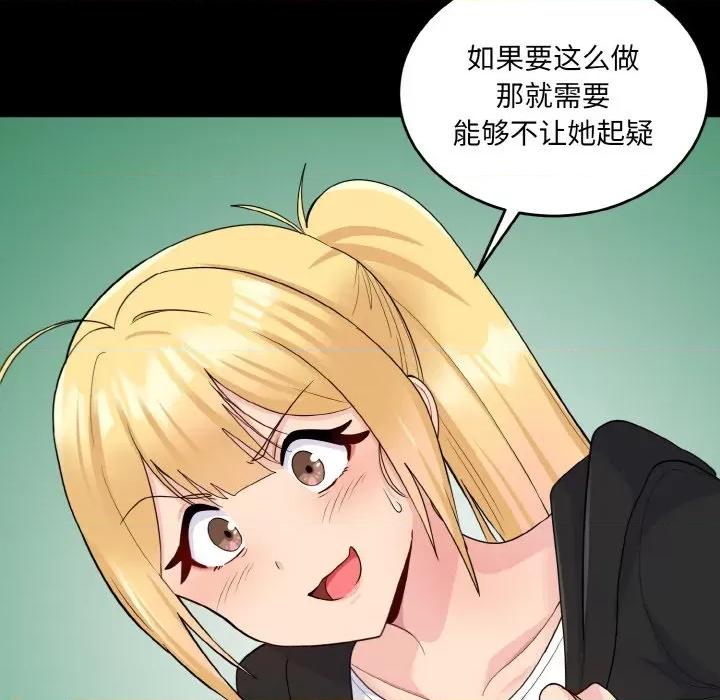 打脸的告白 打脸的告白-教训的告白打脸的告白 第7话 第163页