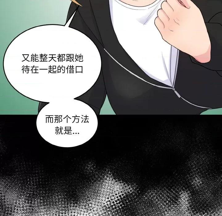 打脸的告白 打脸的告白-教训的告白打脸的告白 第7话 第164页