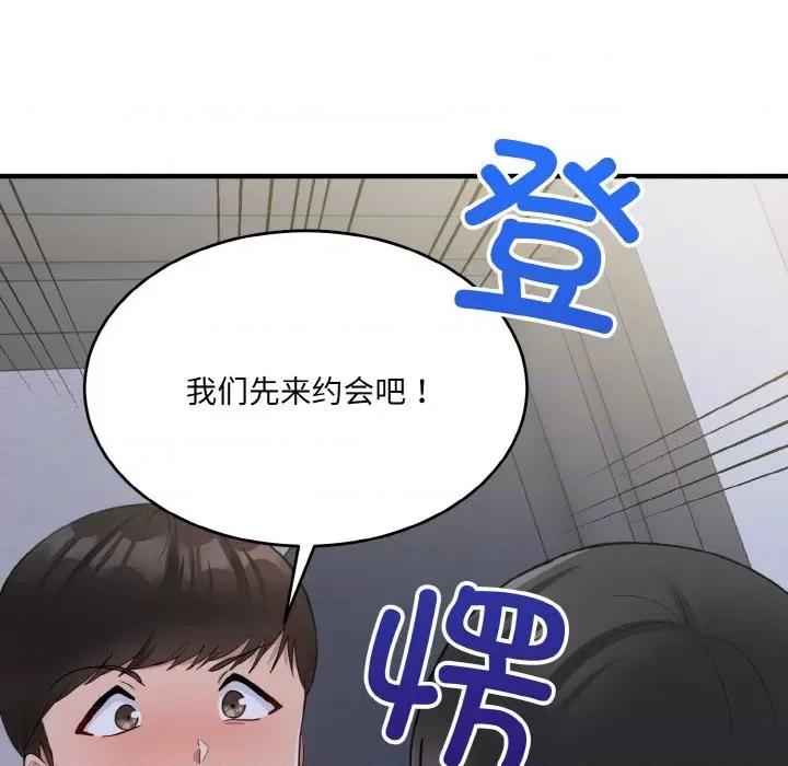 打脸的告白 打脸的告白-教训的告白打脸的告白 第7话 第167页