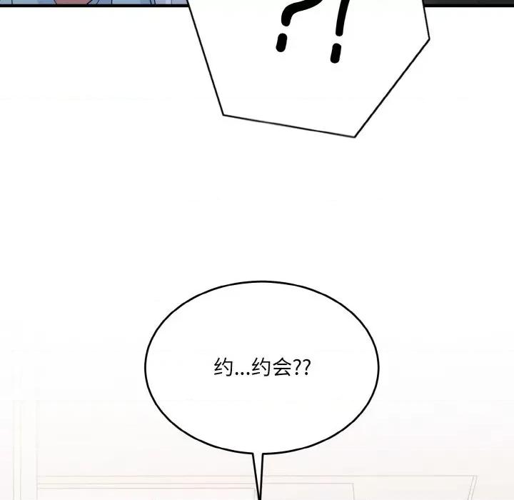 打脸的告白 打脸的告白-教训的告白打脸的告白 第7话 第169页