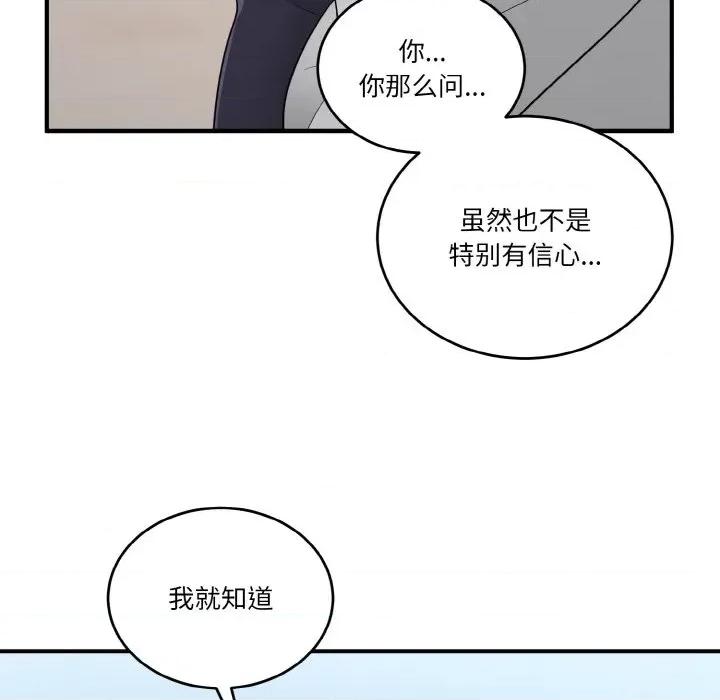 打脸的告白 打脸的告白-打脸的告白 第8话 第32页