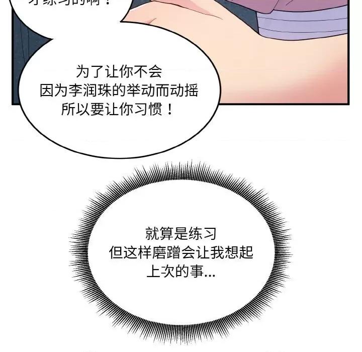 打脸的告白 打脸的告白-打脸的告白 第8话 第71页