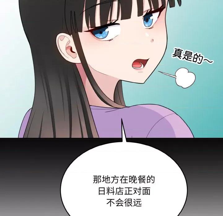打脸的告白 打脸的告白-打脸的告白 第8话 第77页