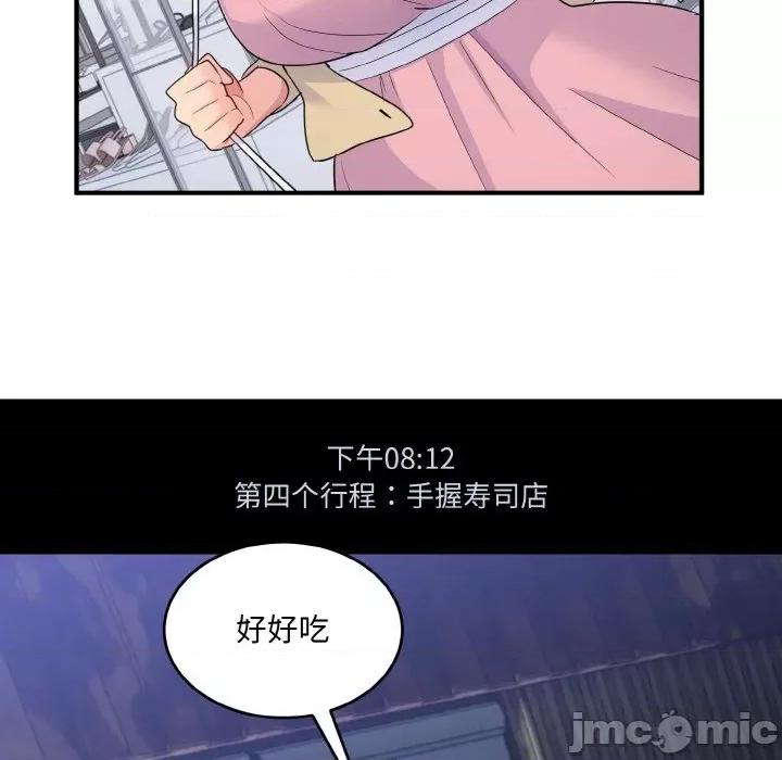 打脸的告白 打脸的告白-打脸的告白 第8话 第90页