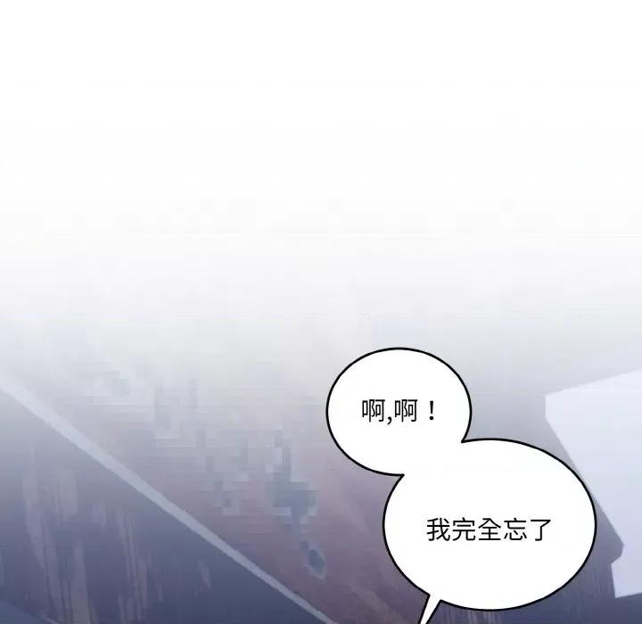 打脸的告白 打脸的告白-打脸的告白 第8话 第96页