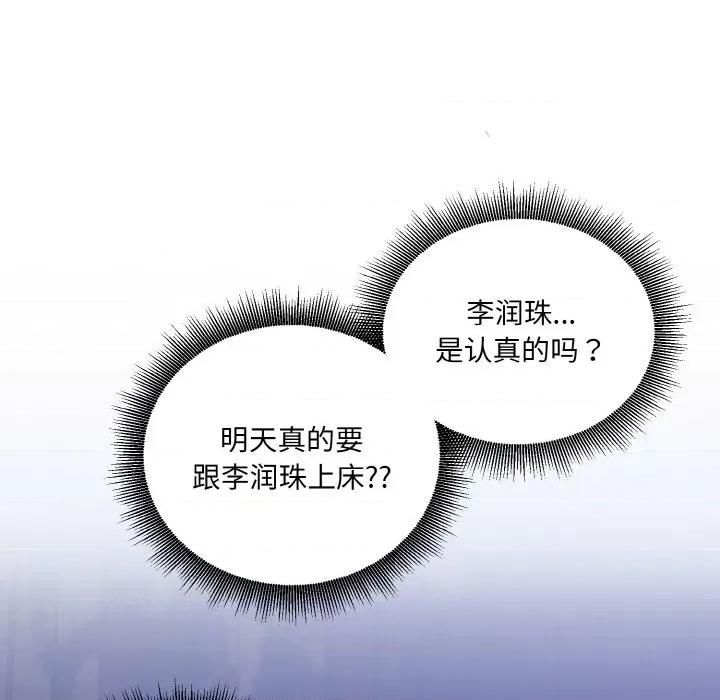 打脸的告白 打脸的告白-打脸的告白 第8话 第104页