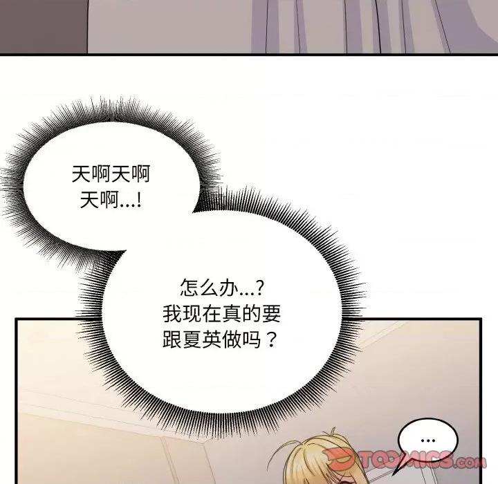 打脸的告白 打脸的告白-打脸的告白 第8话 第129页