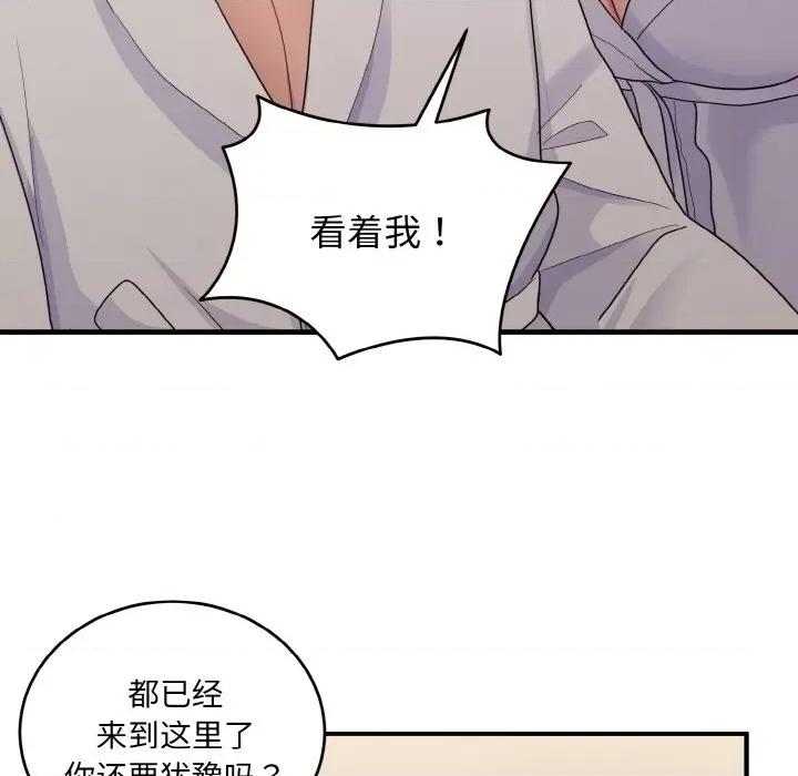 打脸的告白 打脸的告白-打脸的告白 第8话 第133页