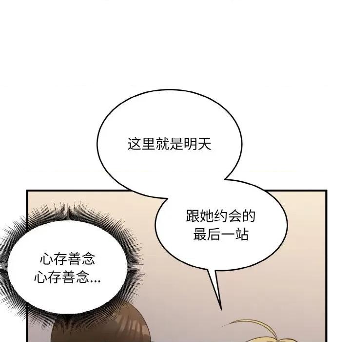 打脸的告白 打脸的告白-打脸的告白 第8话 第141页
