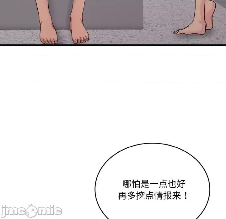 打脸的告白 打脸的告白-打脸的告白 第8话 第145页