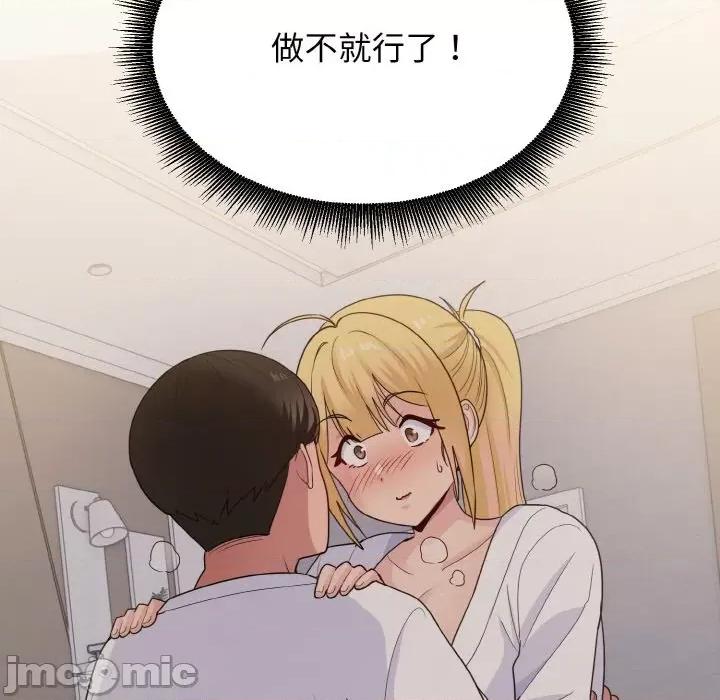打脸的告白 打脸的告白-打脸的告白 第8话 第155页