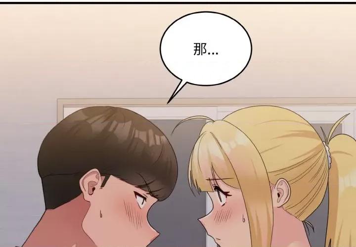 打脸的告白 打脸的告白-打脸的告白 第9话 第2页
