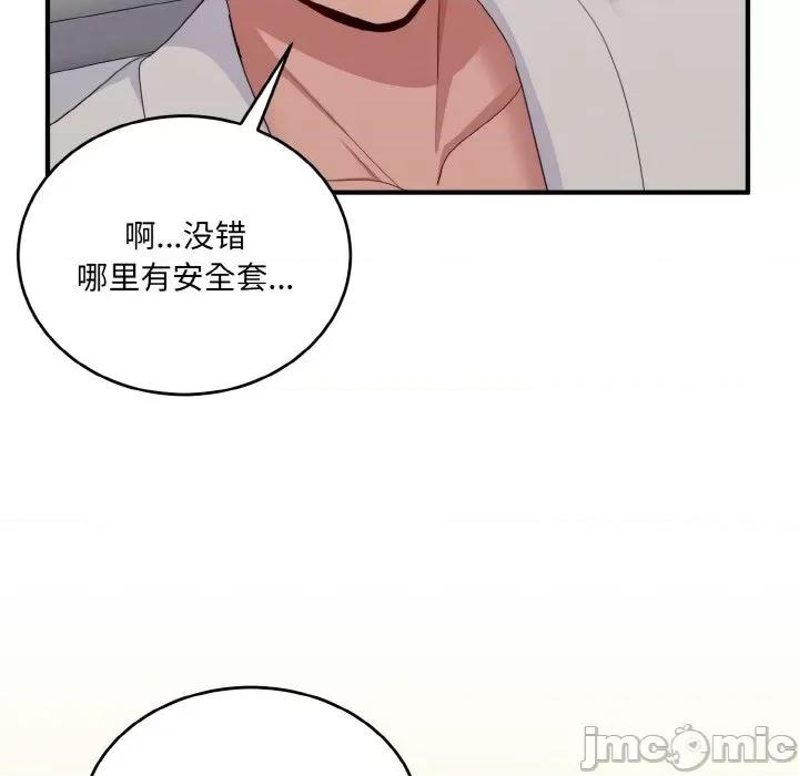 打脸的告白 打脸的告白-打脸的告白 第9话 第20页