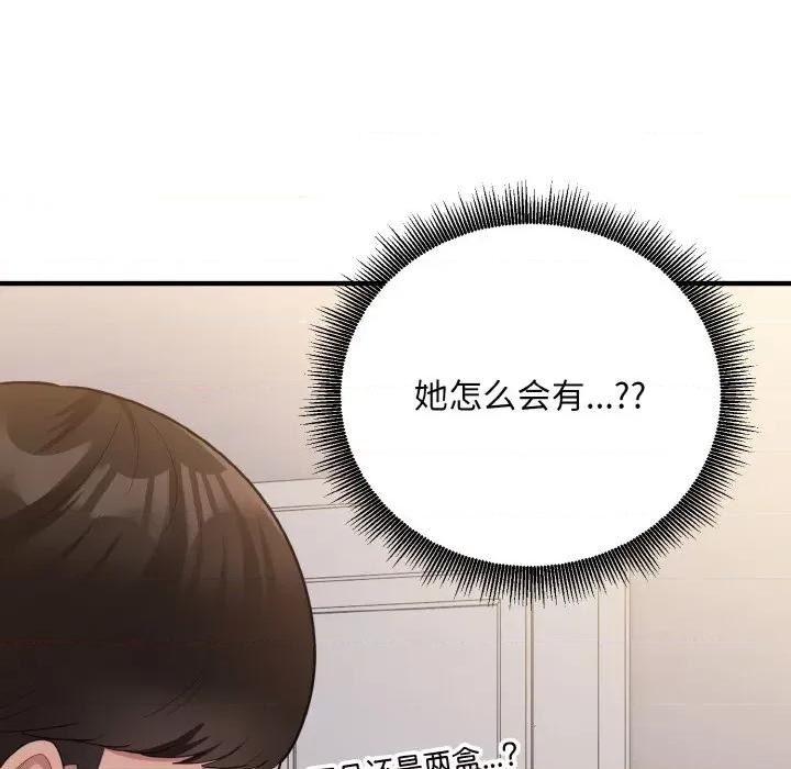 打脸的告白 打脸的告白-打脸的告白 第9话 第29页