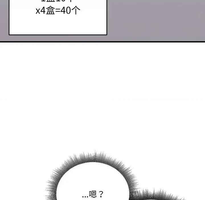 打脸的告白 打脸的告白-打脸的告白 第9话 第33页
