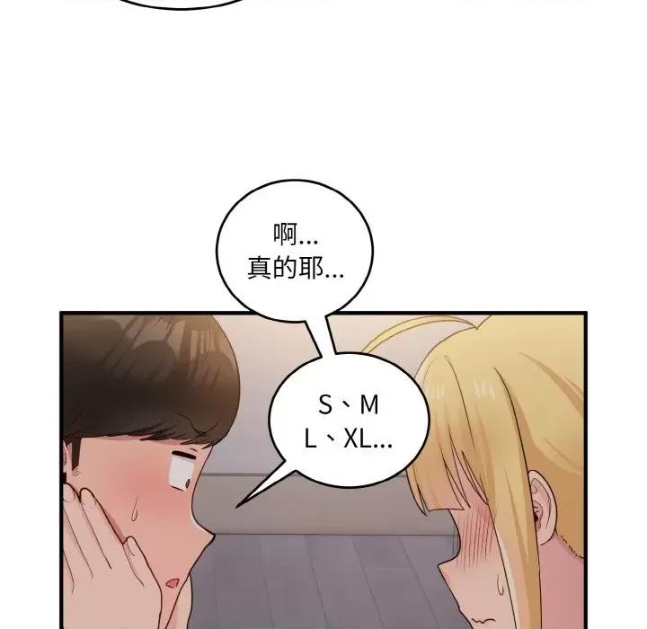 打脸的告白 打脸的告白-打脸的告白 第9话 第43页