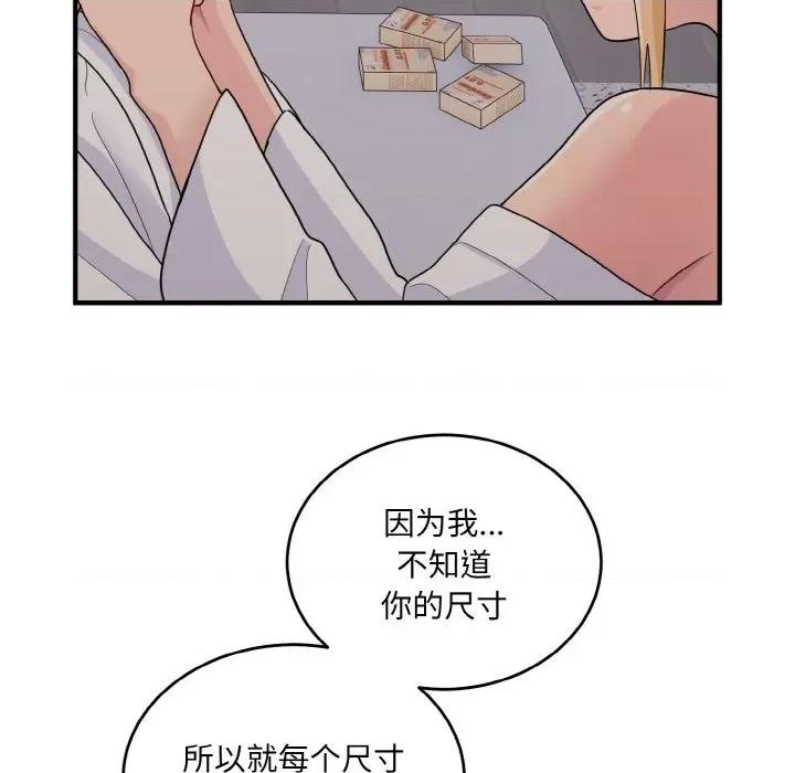 打脸的告白 打脸的告白-打脸的告白 第9话 第44页
