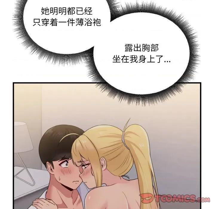 打脸的告白 打脸的告白-打脸的告白 第9话 第48页