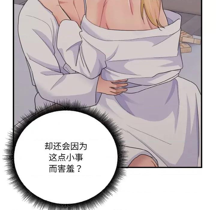 打脸的告白 打脸的告白-打脸的告白 第9话 第49页