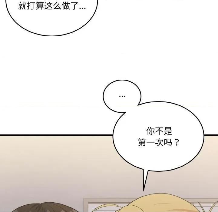 打脸的告白 打脸的告白-打脸的告白 第9话 第54页