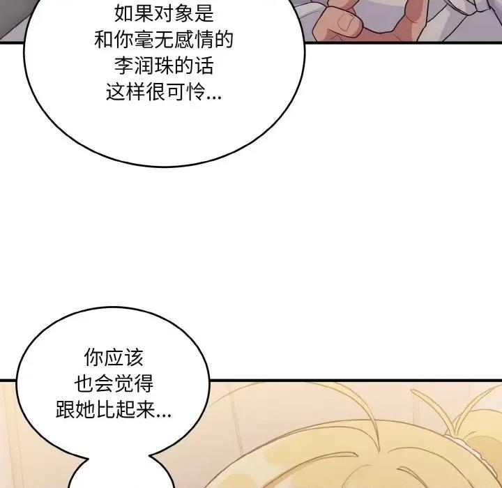 打脸的告白 打脸的告白-打脸的告白 第9话 第59页