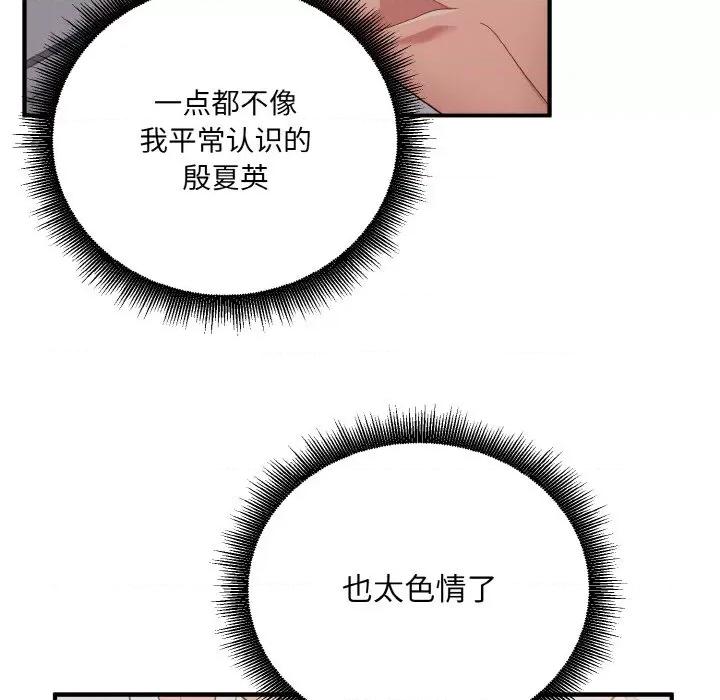 打脸的告白 打脸的告白-打脸的告白 第9话 第64页