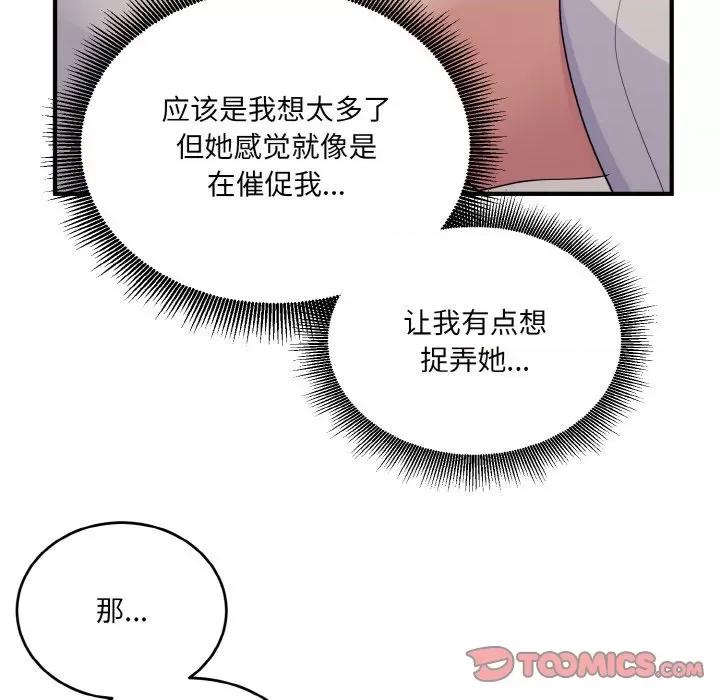 打脸的告白 打脸的告白-打脸的告白 第9话 第66页