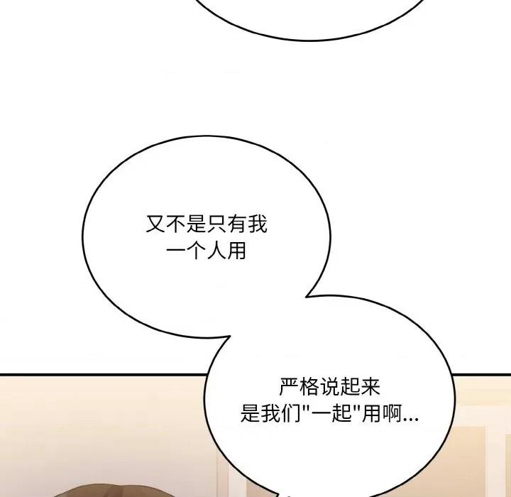 打脸的告白 打脸的告白-打脸的告白 第9话 第69页