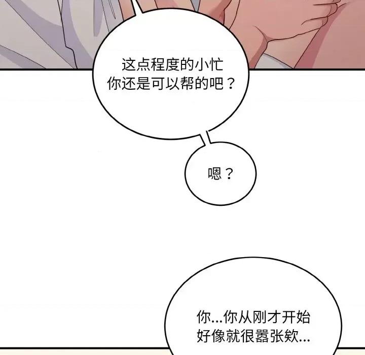 打脸的告白 打脸的告白-打脸的告白 第9话 第71页