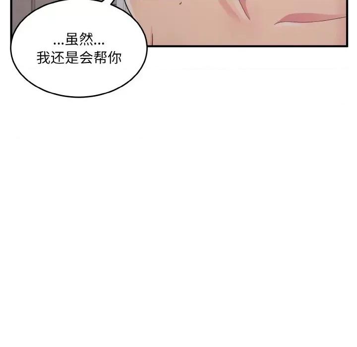 打脸的告白 打脸的告白-打脸的告白 第9话 第76页