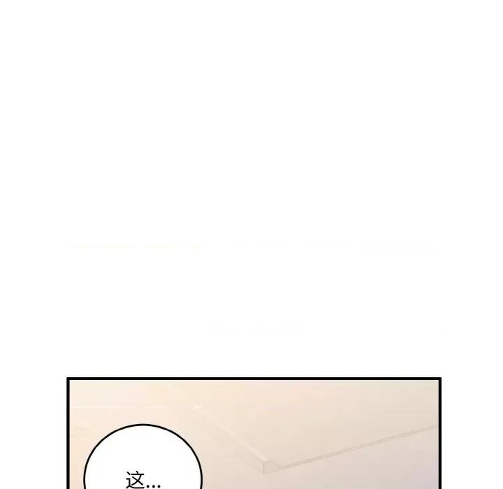 打脸的告白 打脸的告白-打脸的告白 第9话 第77页