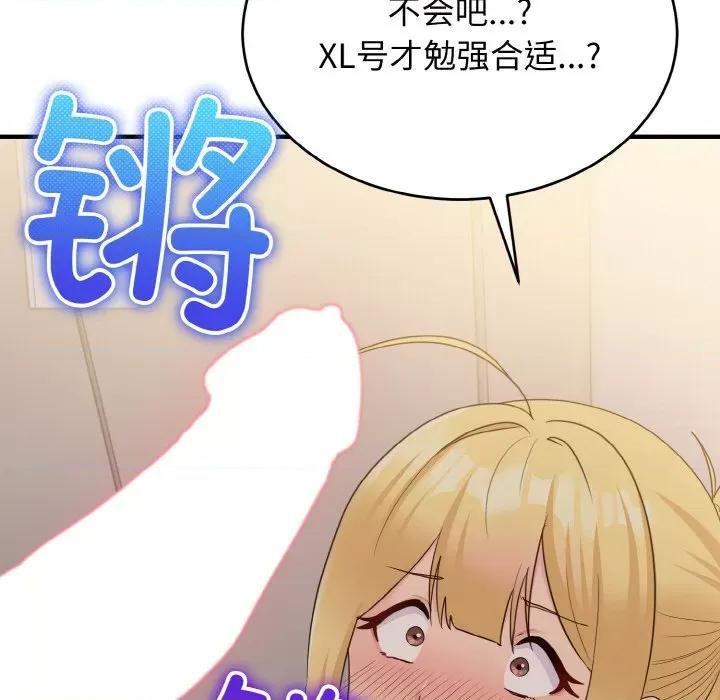 打脸的告白 打脸的告白-打脸的告白 第9话 第81页