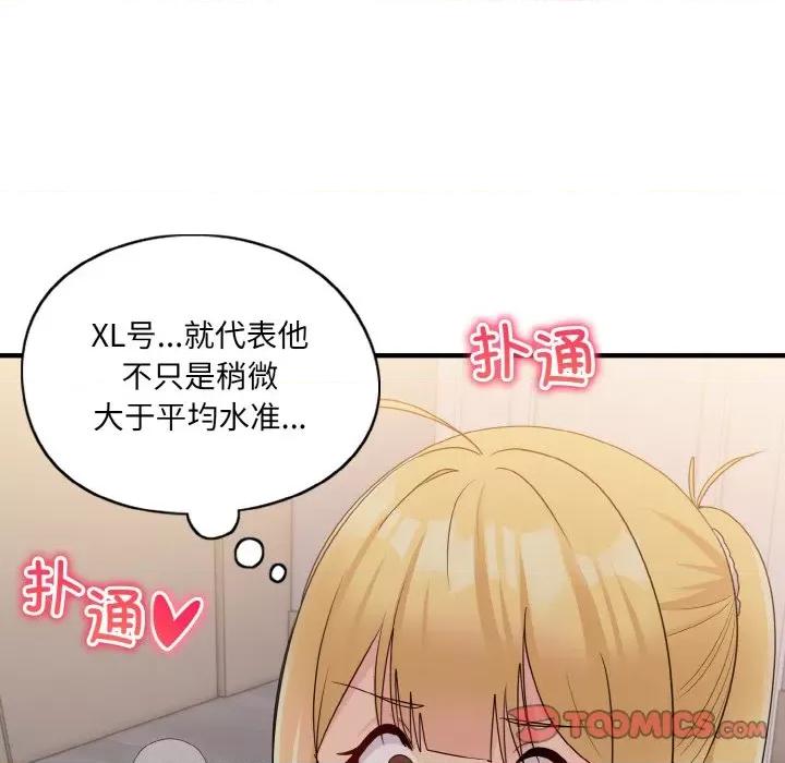 打脸的告白 打脸的告白-打脸的告白 第9话 第84页