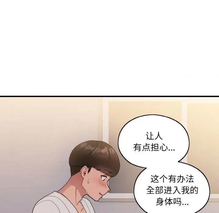 打脸的告白 打脸的告白-打脸的告白 第9话 第87页