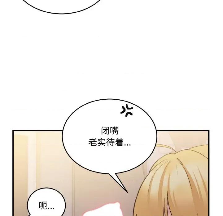 打脸的告白 打脸的告白-打脸的告白 第9话 第89页