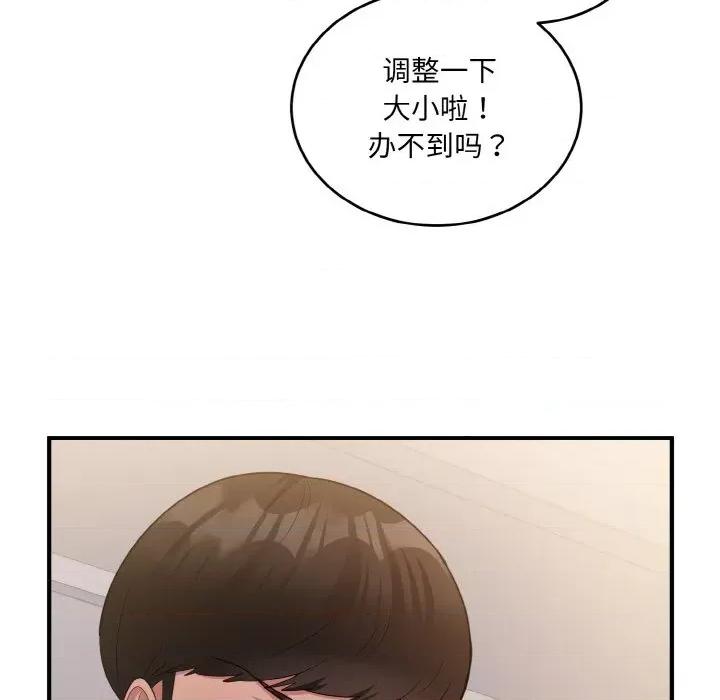 打脸的告白 打脸的告白-打脸的告白 第9话 第91页