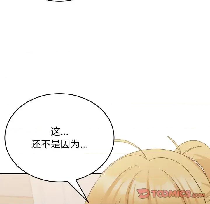 打脸的告白 打脸的告白-打脸的告白 第9话 第93页