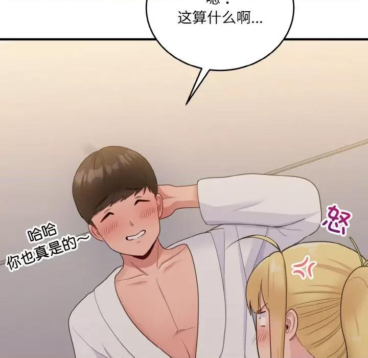 打脸的告白 打脸的告白-打脸的告白 第9话 第97页