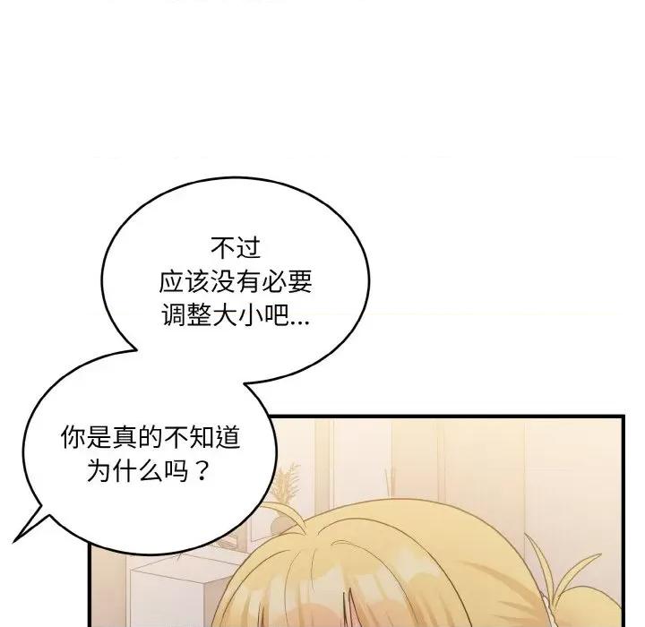打脸的告白 打脸的告白-打脸的告白 第9话 第99页